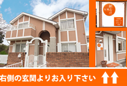 富田林市ではり・お灸のことなら左川鍼灸院へ。ご来院の際には右側の玄関よりお入り下さい。